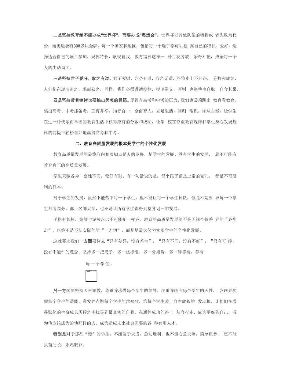 教育高质量发展的四个维度_第2页