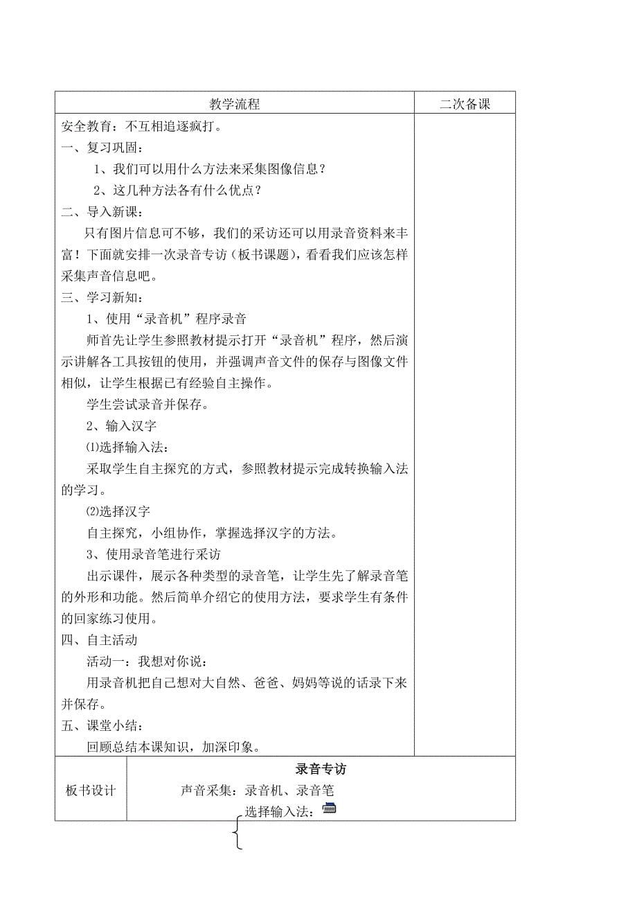 四年级下信息技术教案(王春荣)_第5页