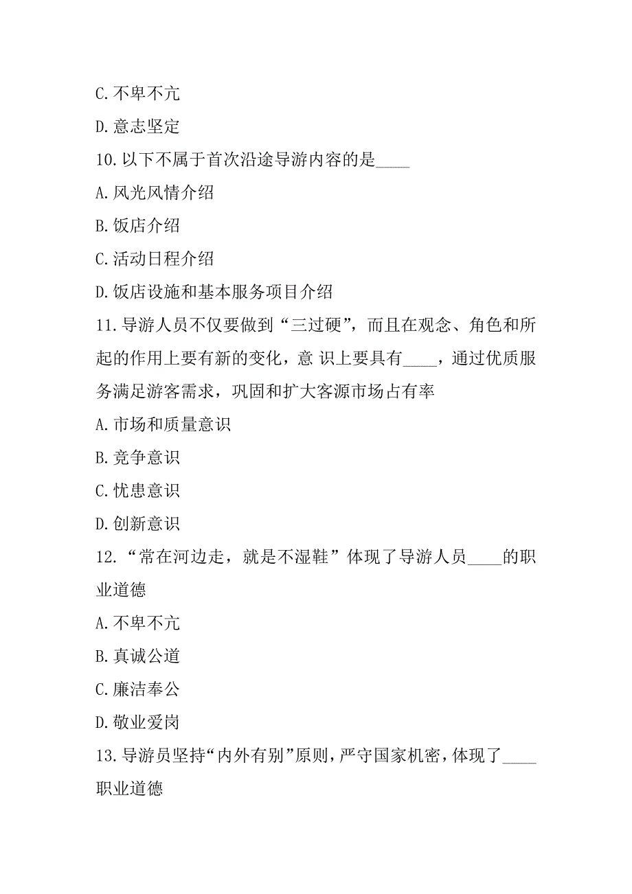 2023年台湾导游资格证考试模拟卷（4）_第4页