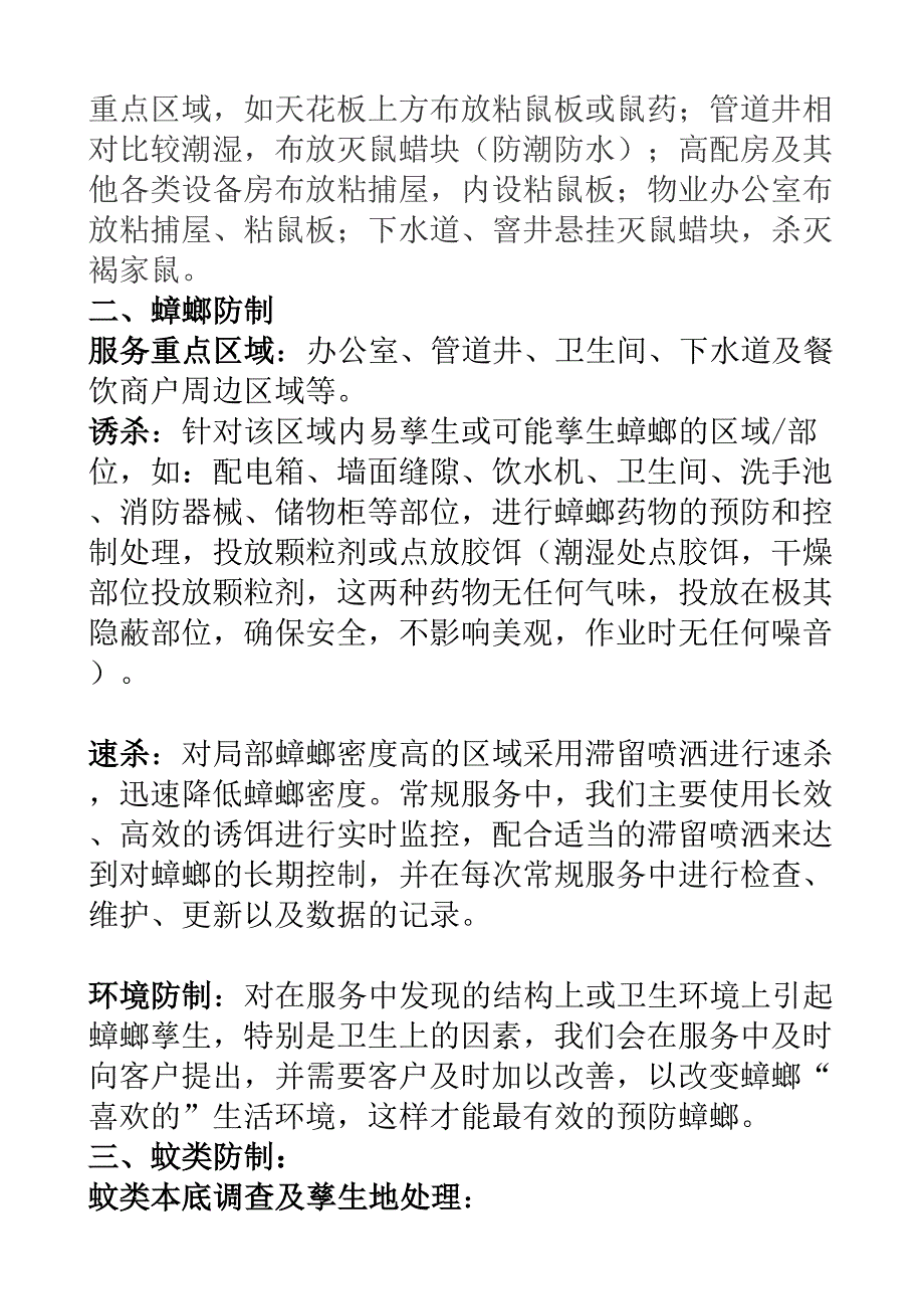 商场杀虫灭鼠方案_第3页