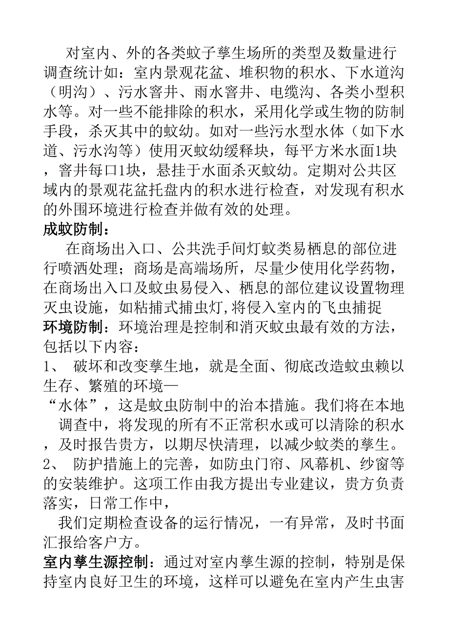 商场杀虫灭鼠方案_第4页