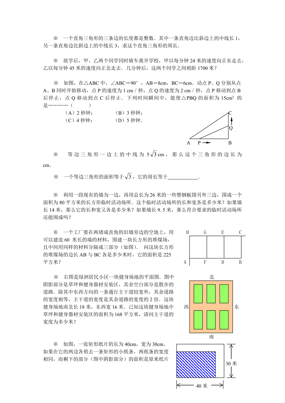 一元二次方程的应用题.doc_第2页