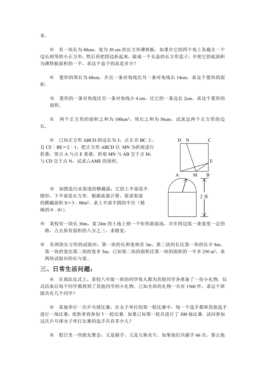 一元二次方程的应用题.doc_第4页