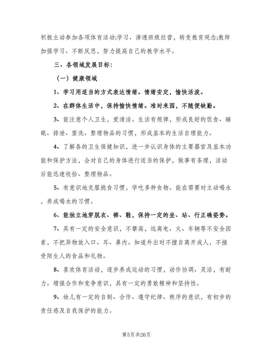 大班下学期班主任工作计划范文（6篇）.doc_第5页