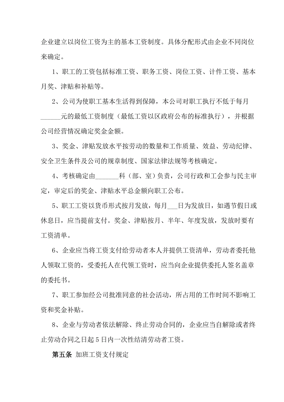 企业工资集体协议书.doc_第4页