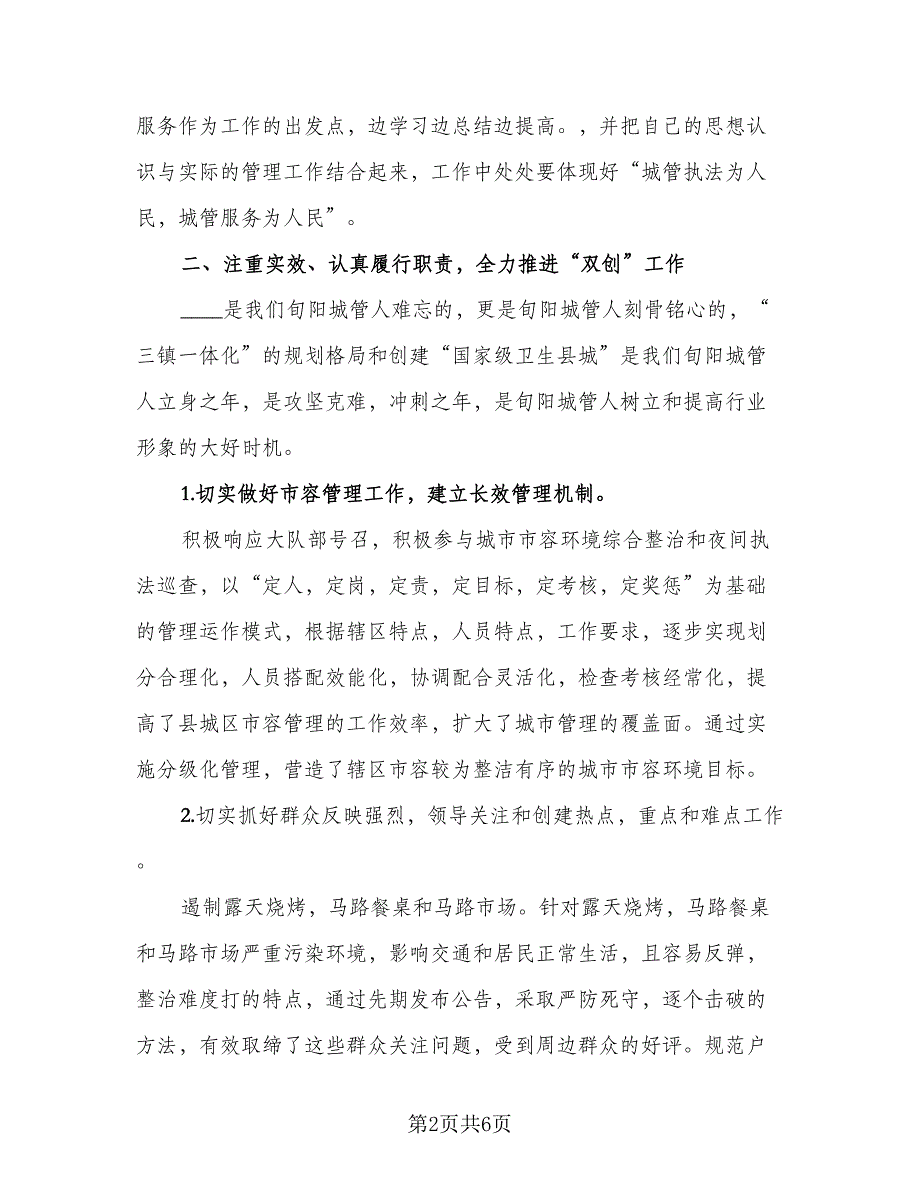 秘书岗位工作总结格式范文（2篇）.doc_第2页