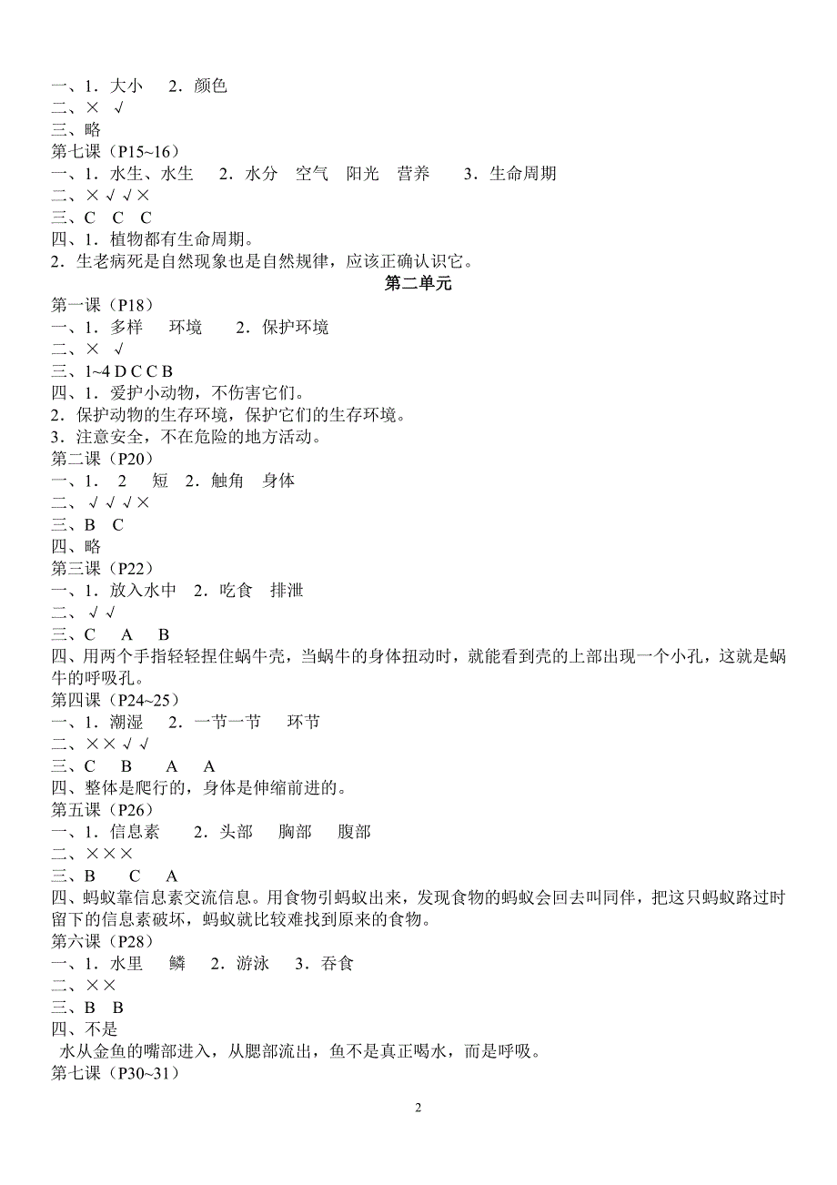 小学上册科学活动手册参考答案_第2页