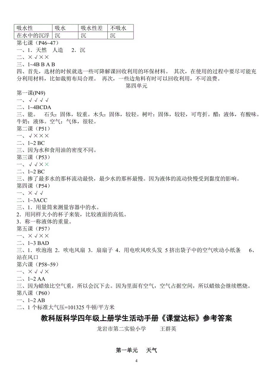 小学上册科学活动手册参考答案_第4页