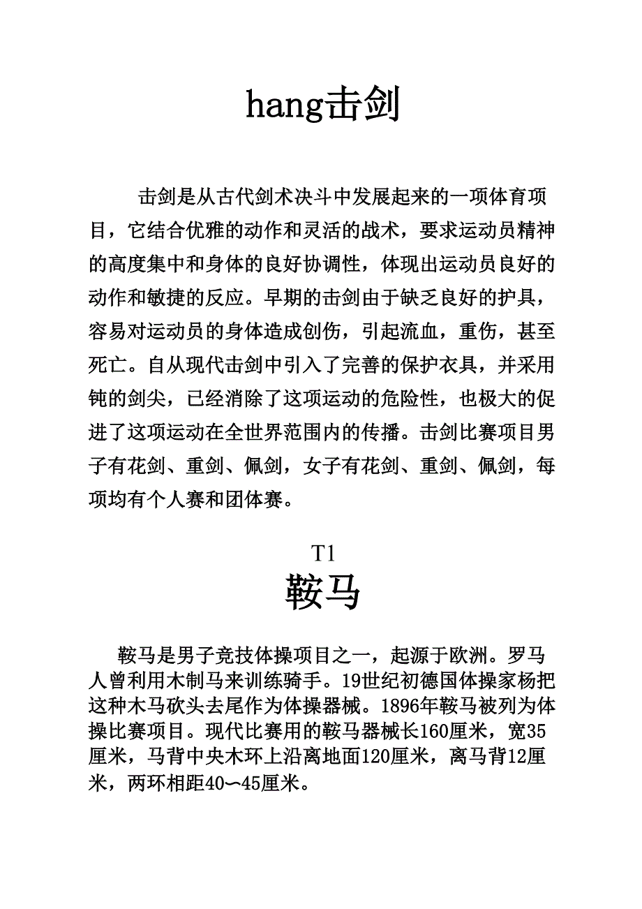 18个体育运动项目介绍汇总_第1页