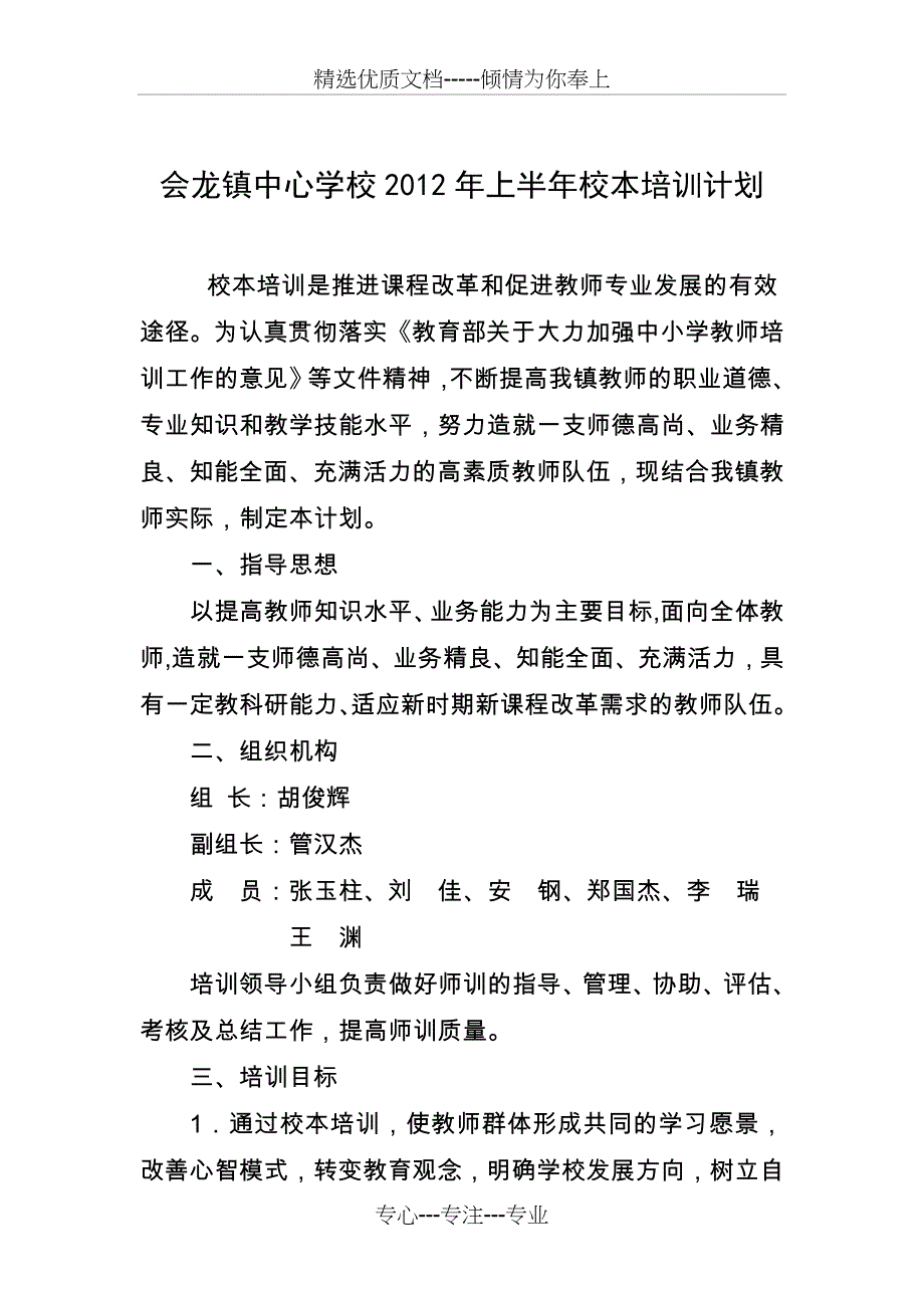 会龙镇中心学校2012年上半年校本培训计划_第2页