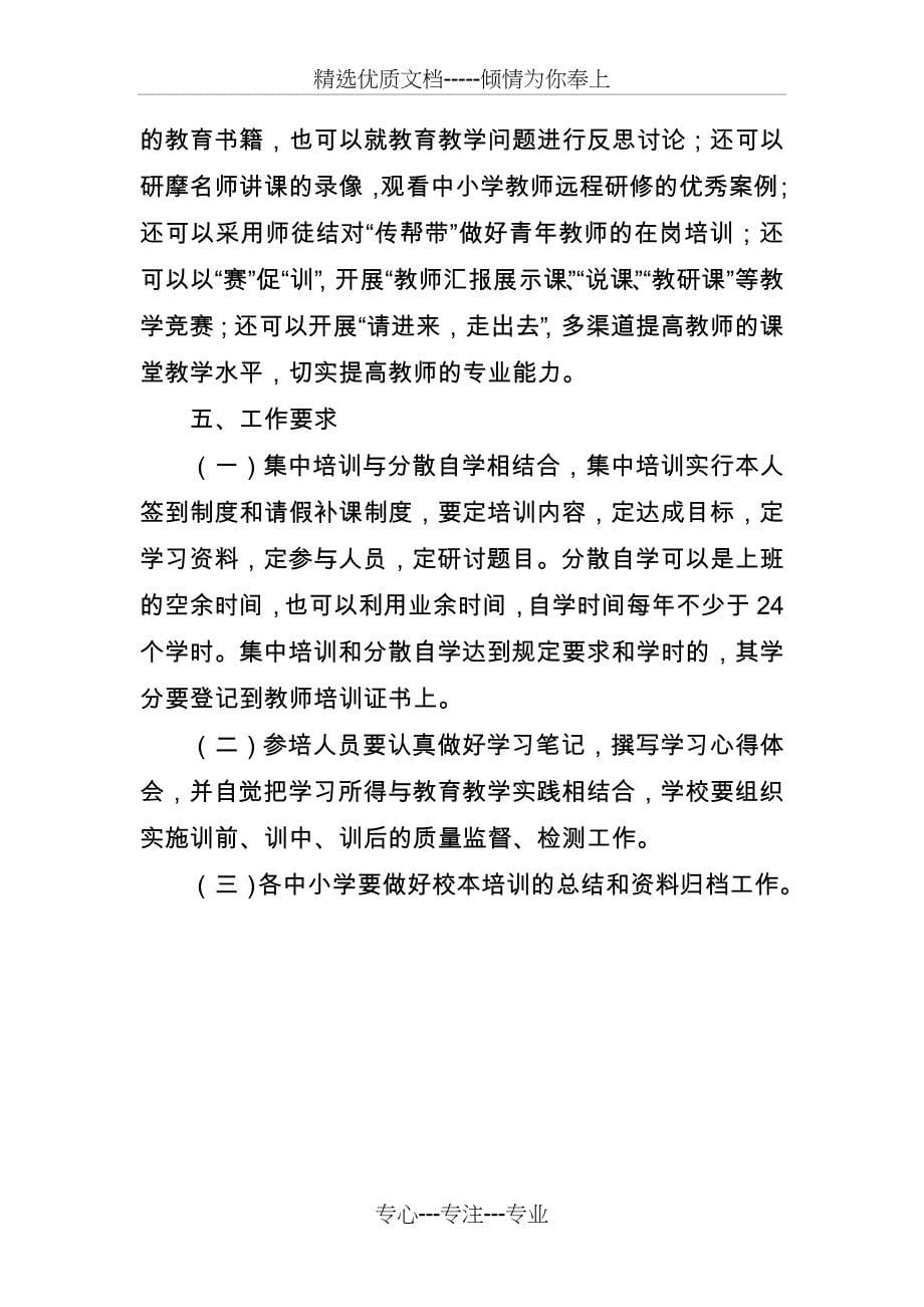 会龙镇中心学校2012年上半年校本培训计划_第5页