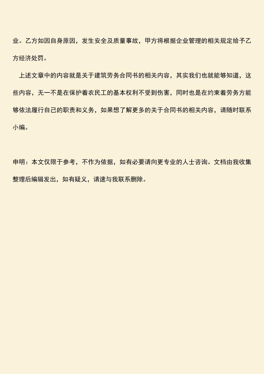 推荐下载：建筑劳务合同书应该怎么写？.doc_第4页