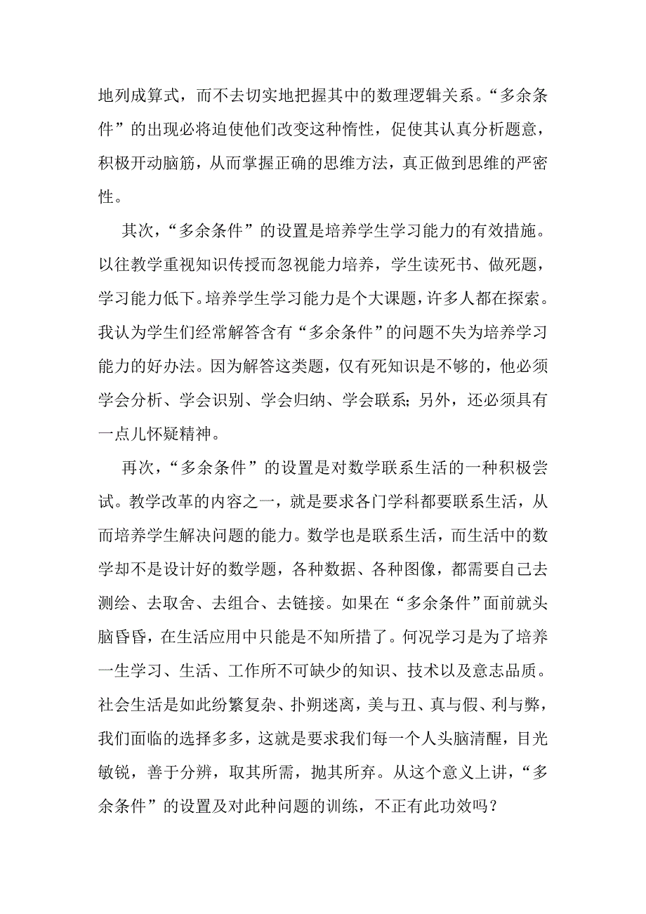 从一道数学题谈1_第2页