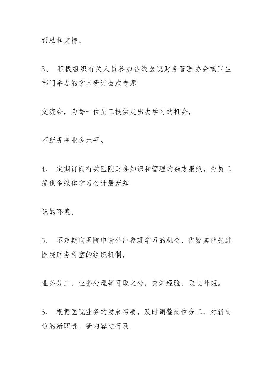 会计学习计划_2.docx_第5页