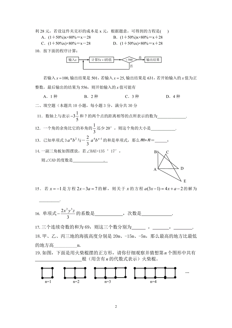 上学期七年级数学期末调研试卷_第2页