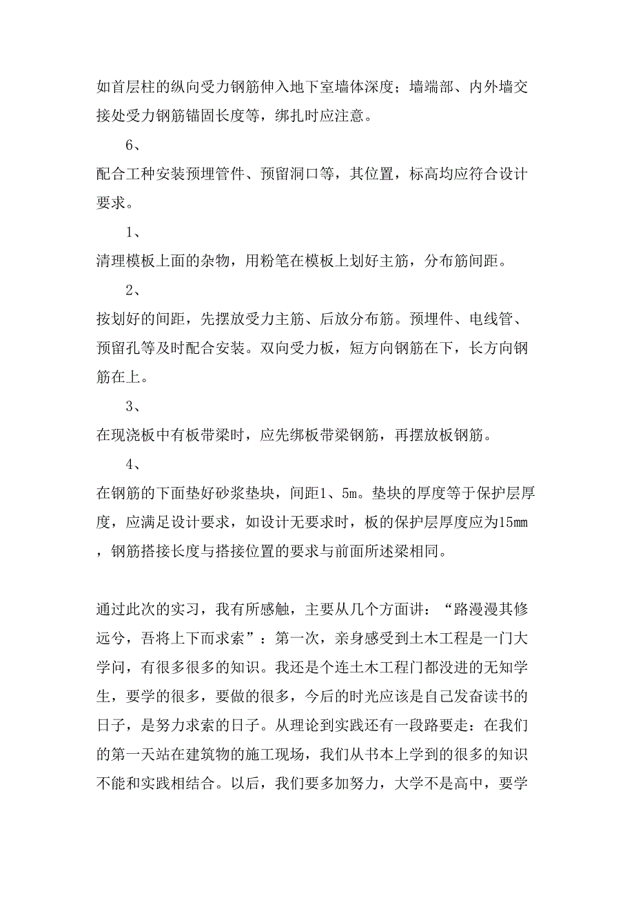 土木工程专业毕业生的土木实习报告.doc_第4页