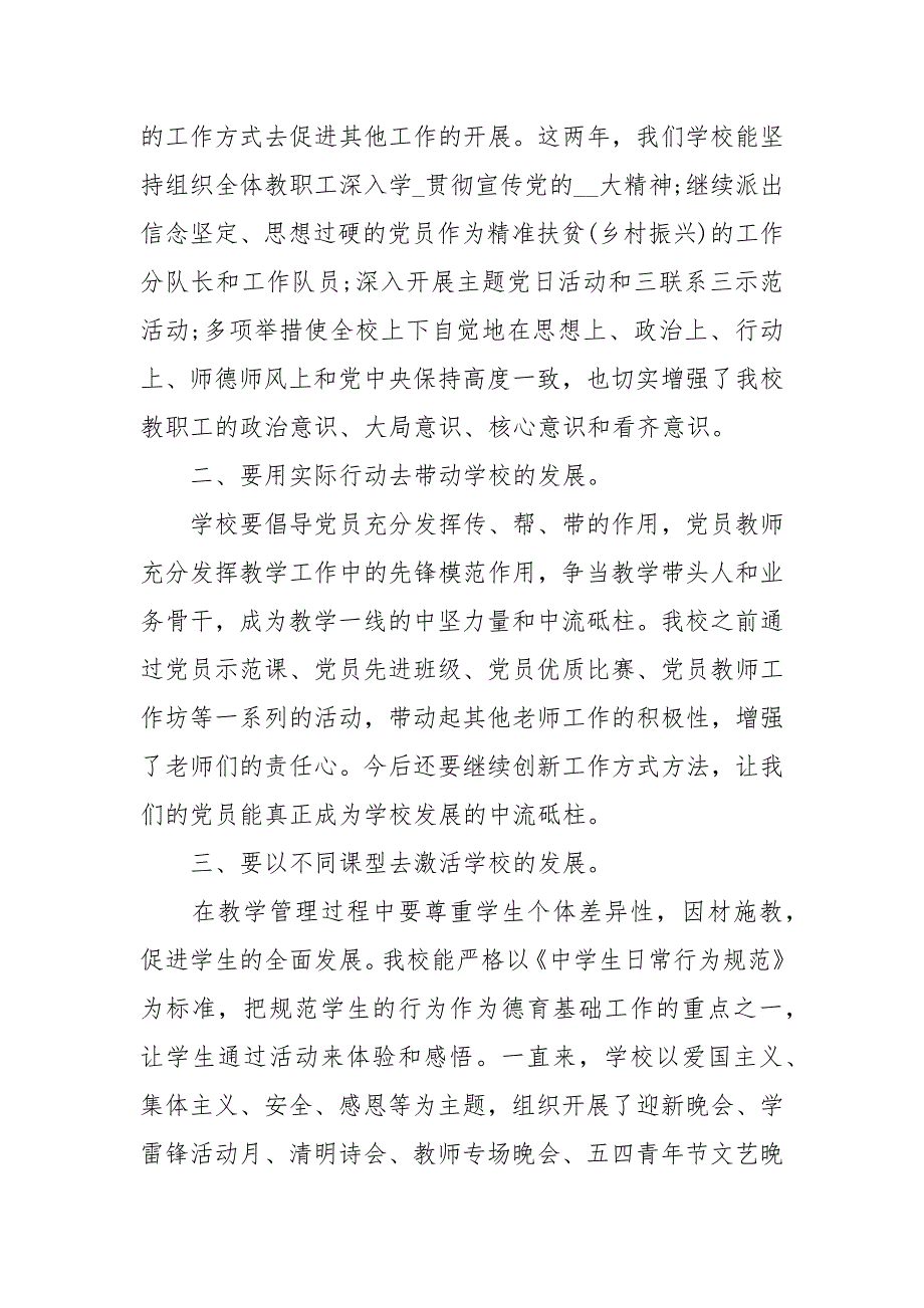 2020中小学基层党建工作心得体会5篇心得体会_第3页