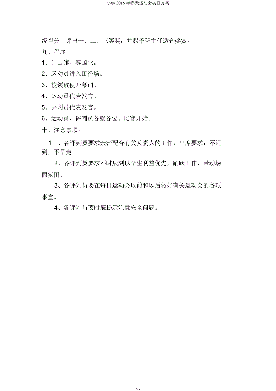 小学春季运动会方案.doc_第4页