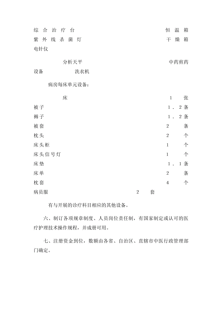 三级中医医院基本_第3页