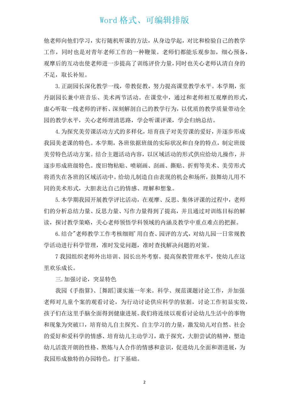 幼儿教育教学工作总结（通用17篇）.docx_第2页