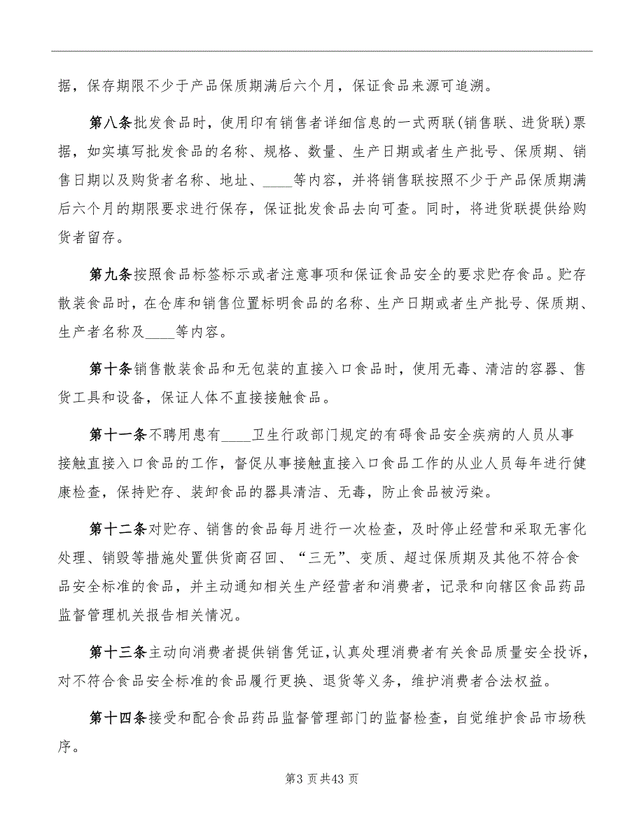 食品经营许可证制度五_第3页