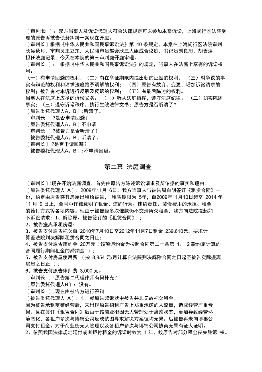 民事审判第一审模拟审判剧本_第2页