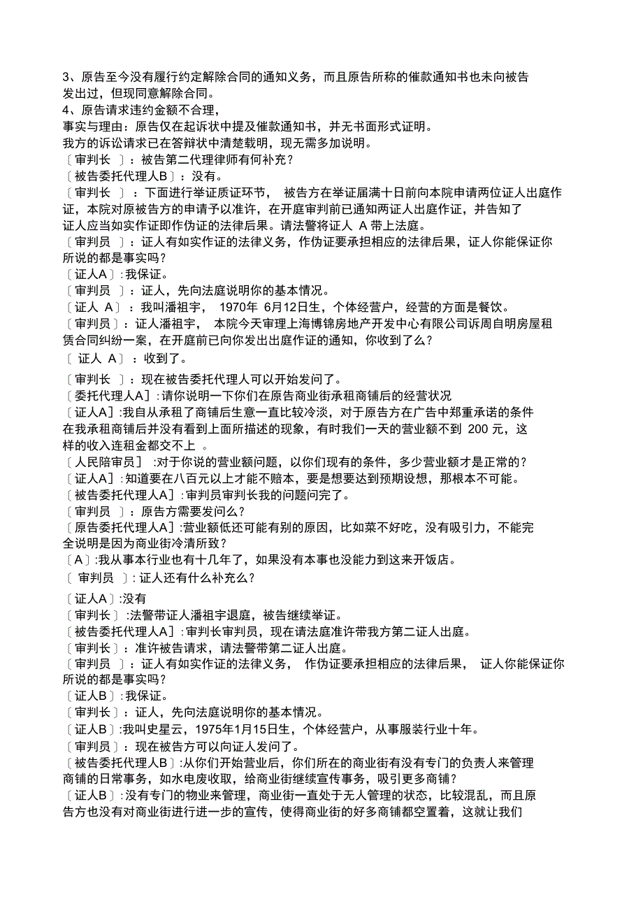 民事审判第一审模拟审判剧本_第3页