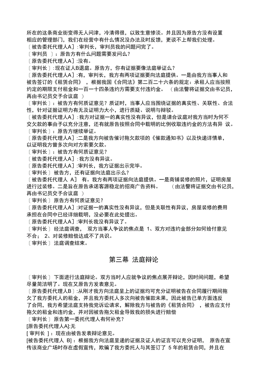 民事审判第一审模拟审判剧本_第4页