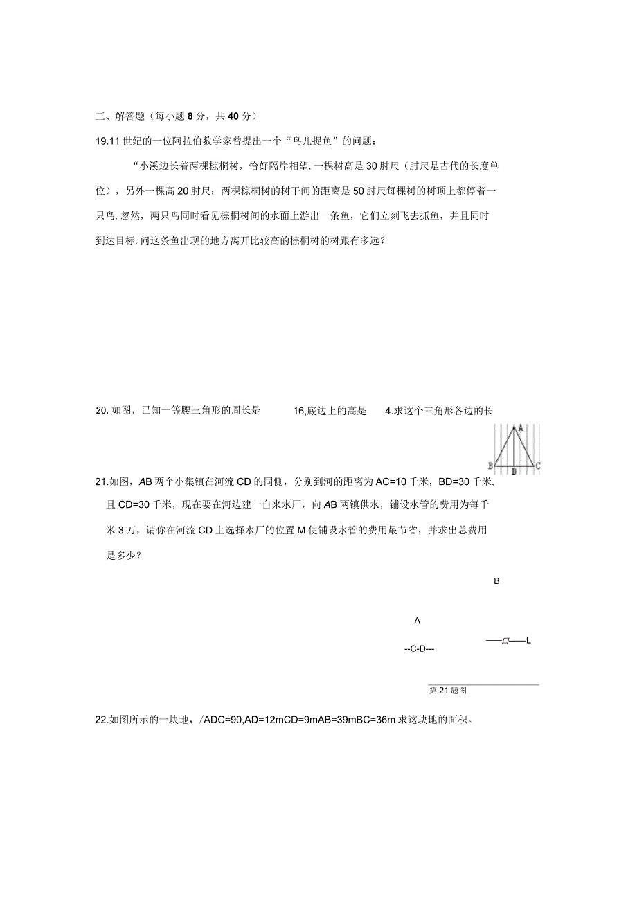 勾股定理习题(附答案)_第3页