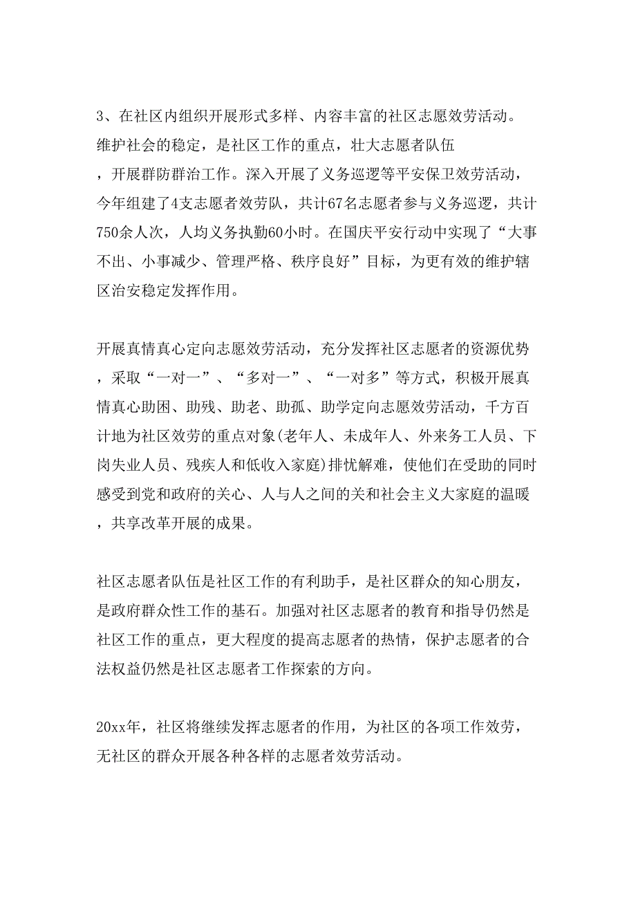 暑假学生志愿者活动总结.doc_第4页