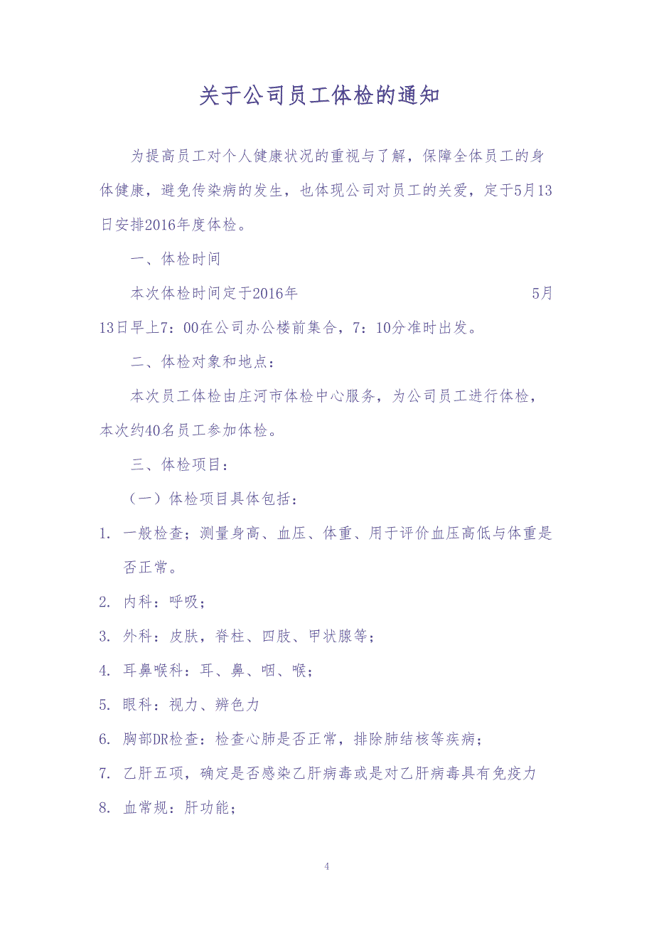 2016公司员工体检通知（天选打工人）.docx_第1页