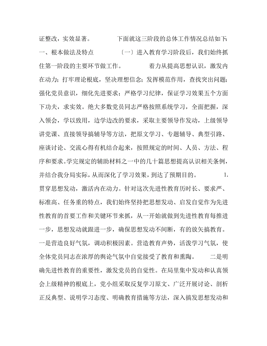 2023年药监局先进性教育三个阶段总体情况总结.doc_第2页