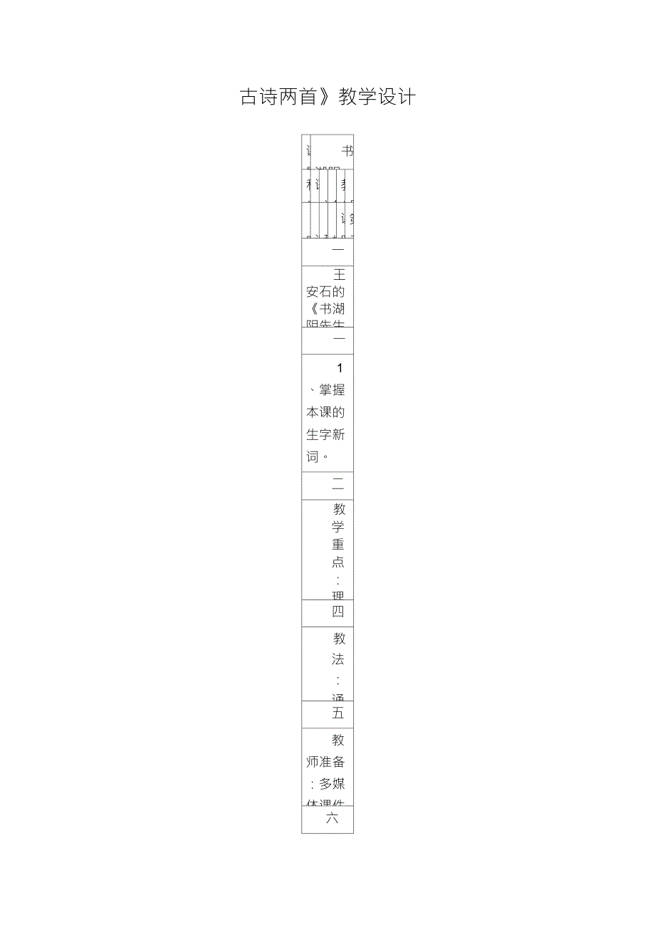 书湖阴先生壁电子教案_第1页