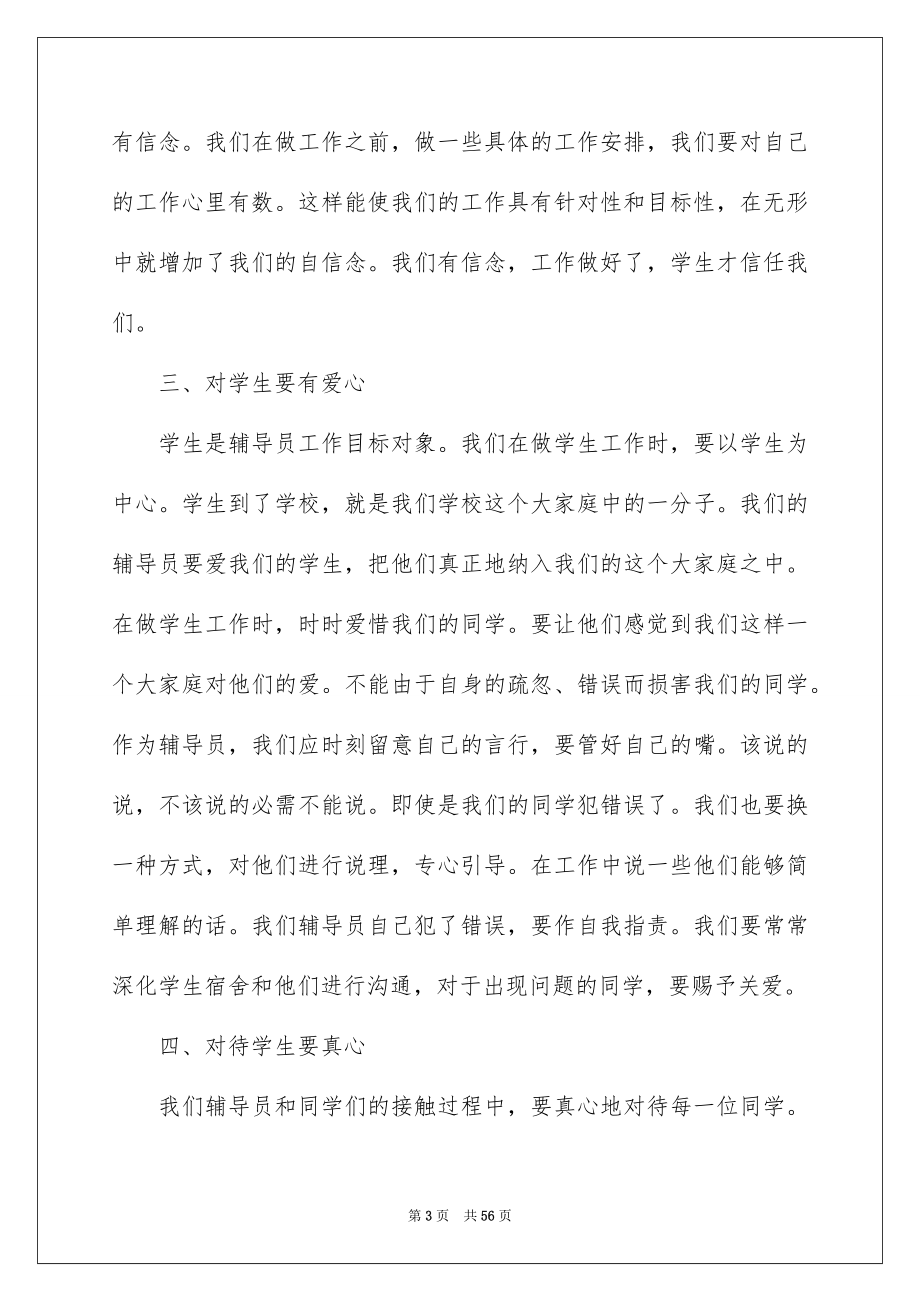 小学师德师风自查报告_第3页