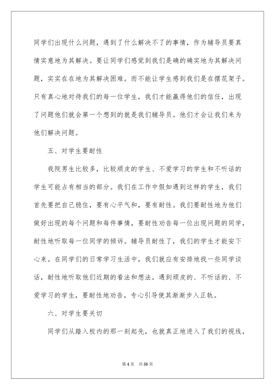 小学师德师风自查报告_第4页