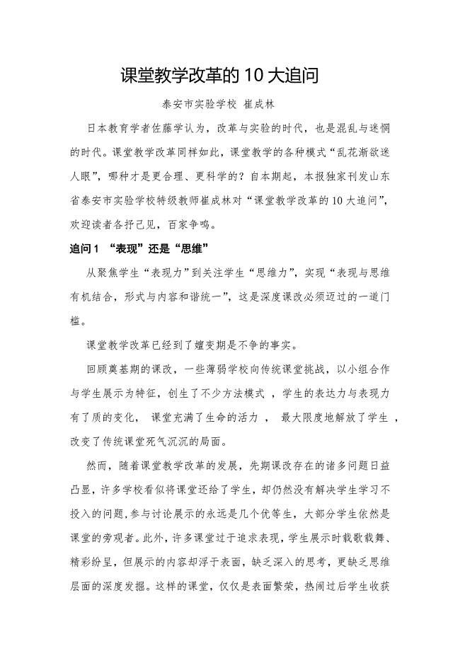 课堂教学改革的10大追问.doc