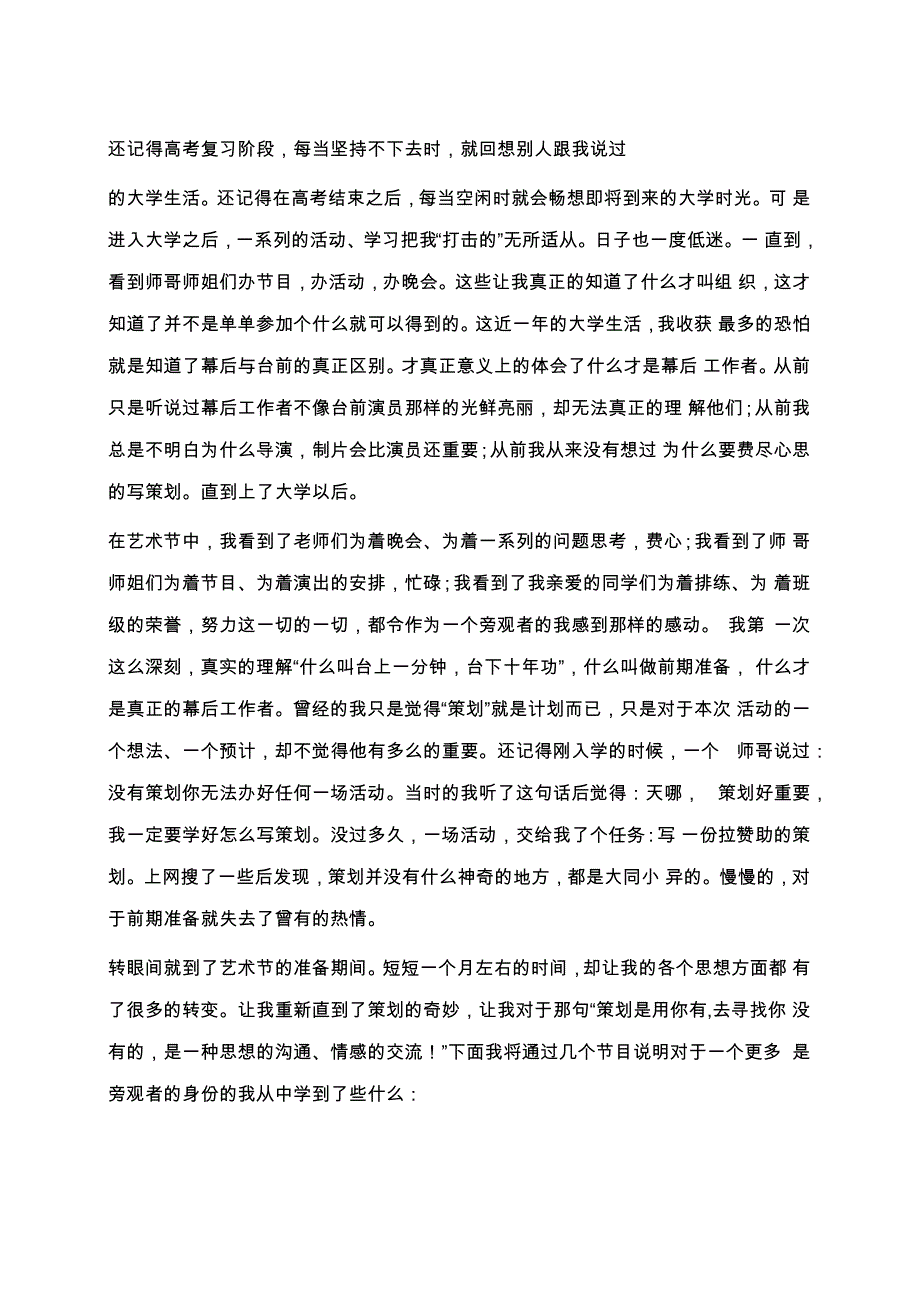 音乐艺术实践报告学习总结_第3页