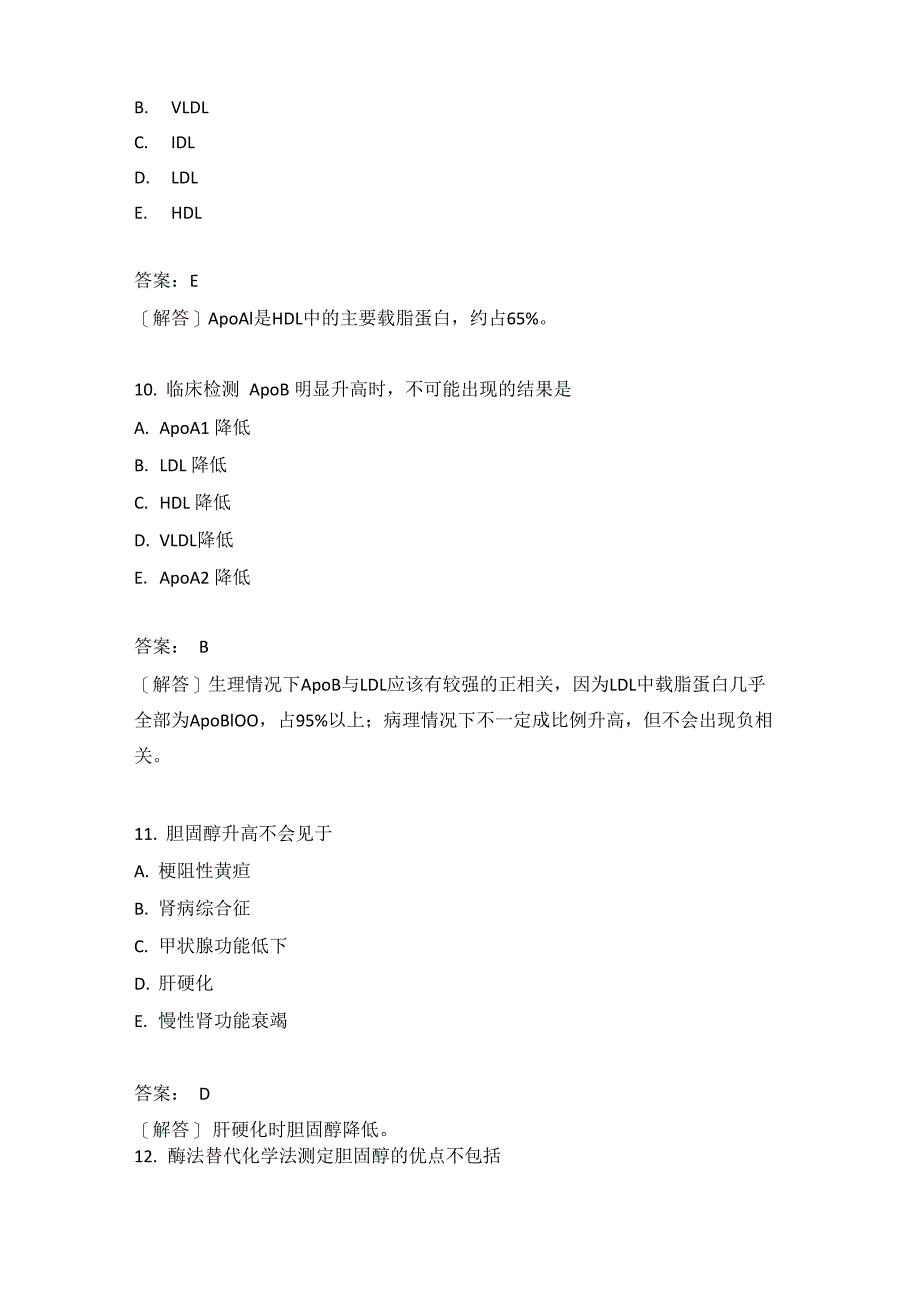 临床医学检验技术分类模拟题25_第4页