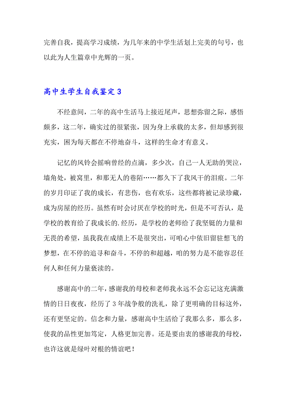 高中生学生自我鉴定(11篇)_第3页