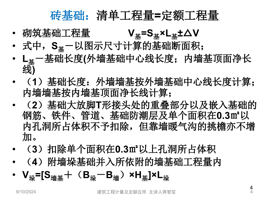 三线一面课件_第4页