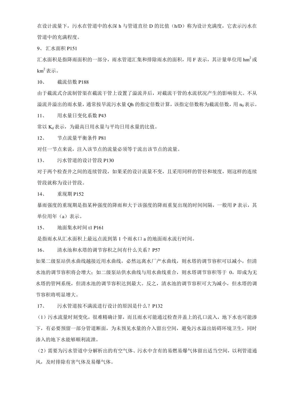 《给水排水管道工程》练习题_第3页