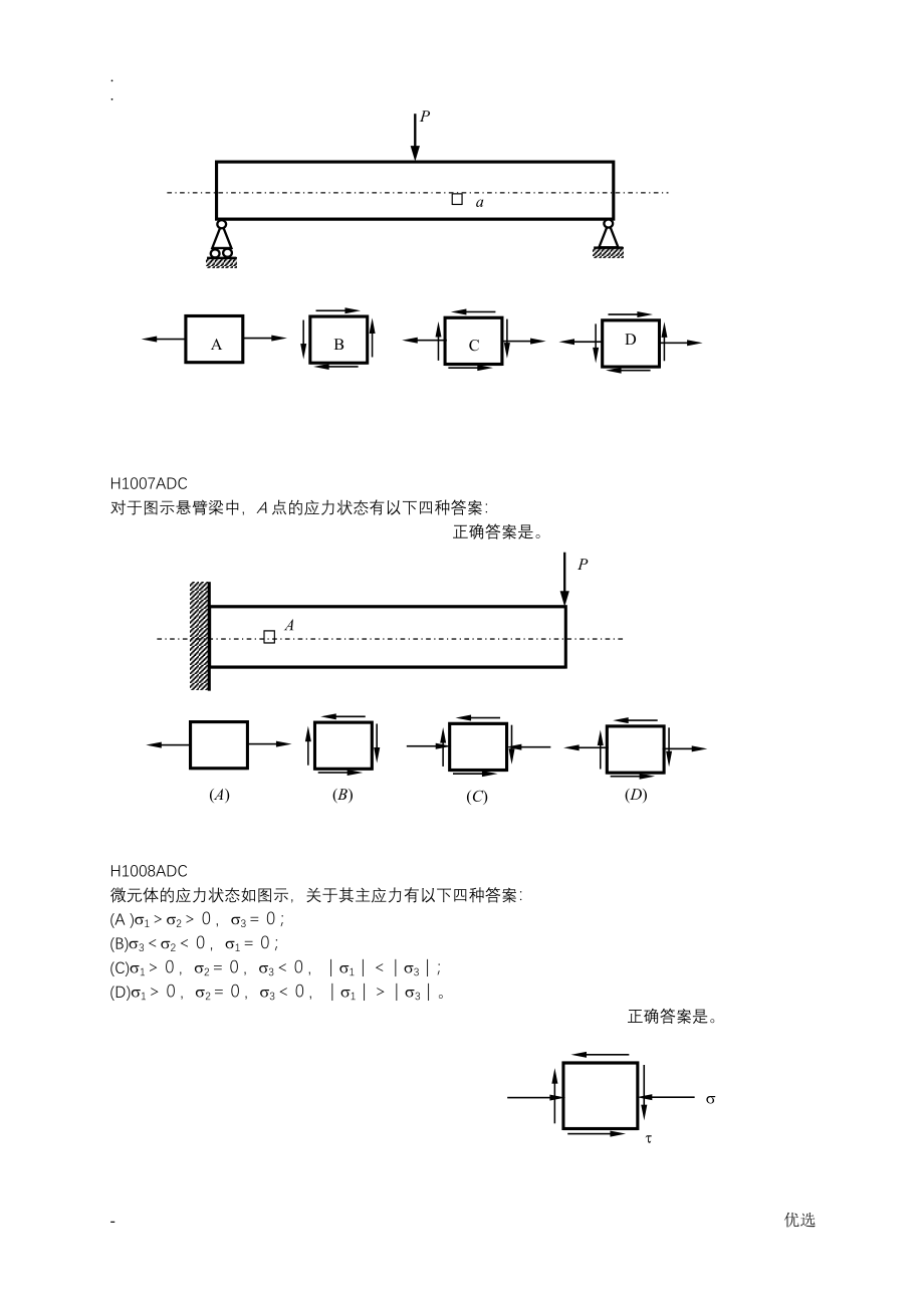 对于图示各点应力状态_第3页