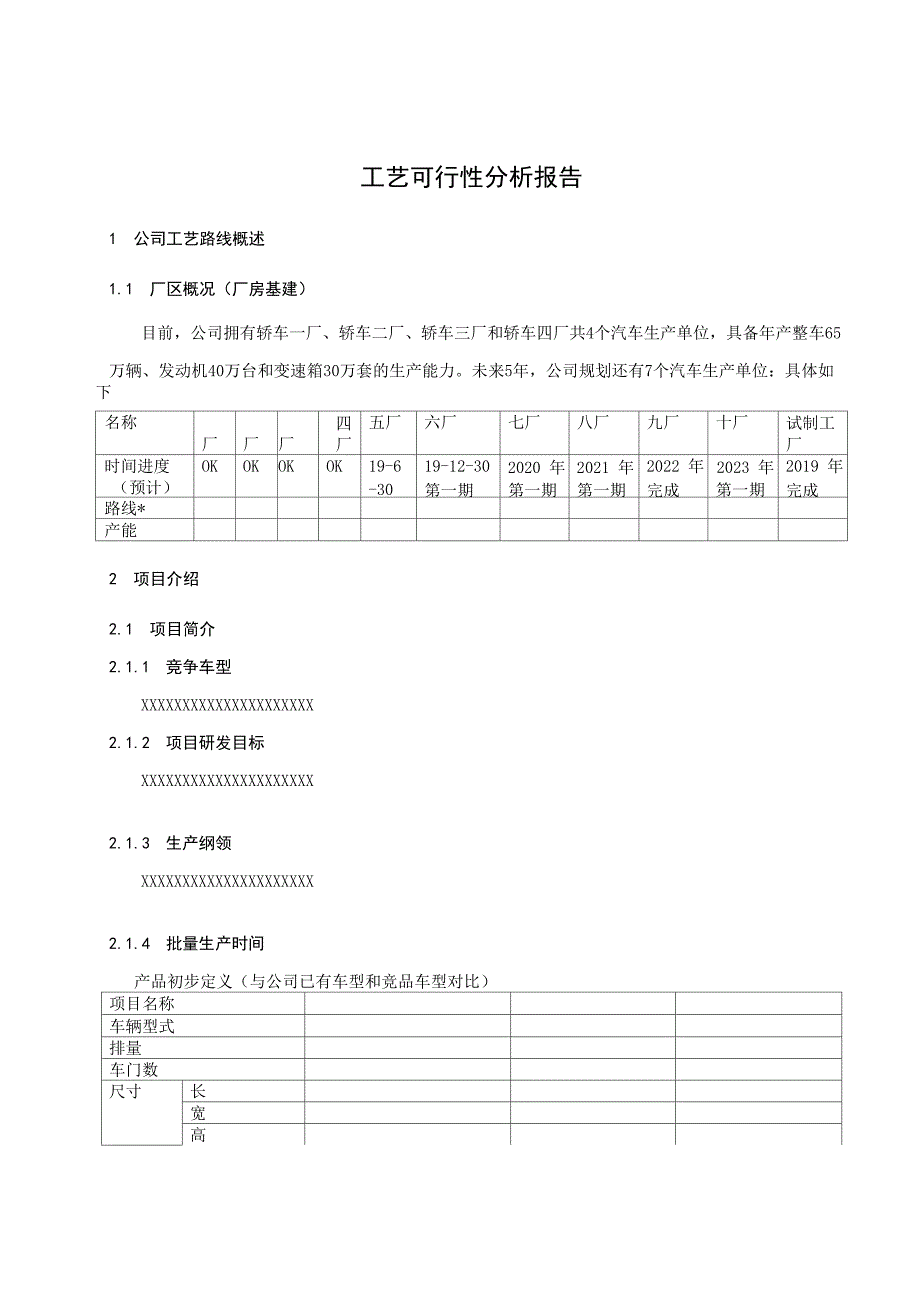 5 工艺可行性分析报告_第3页