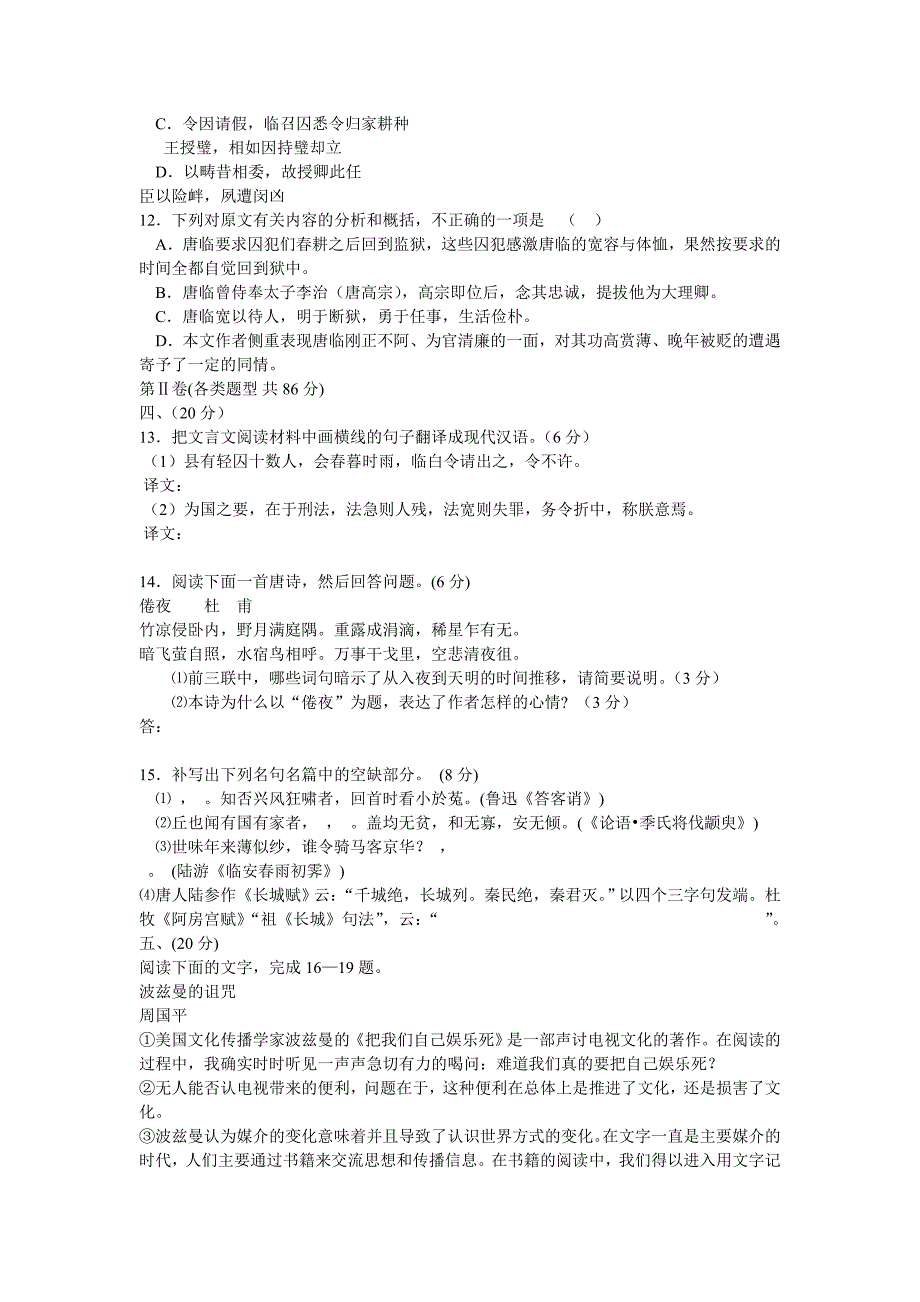 本试卷分第一卷和第二卷两部分.doc_第4页