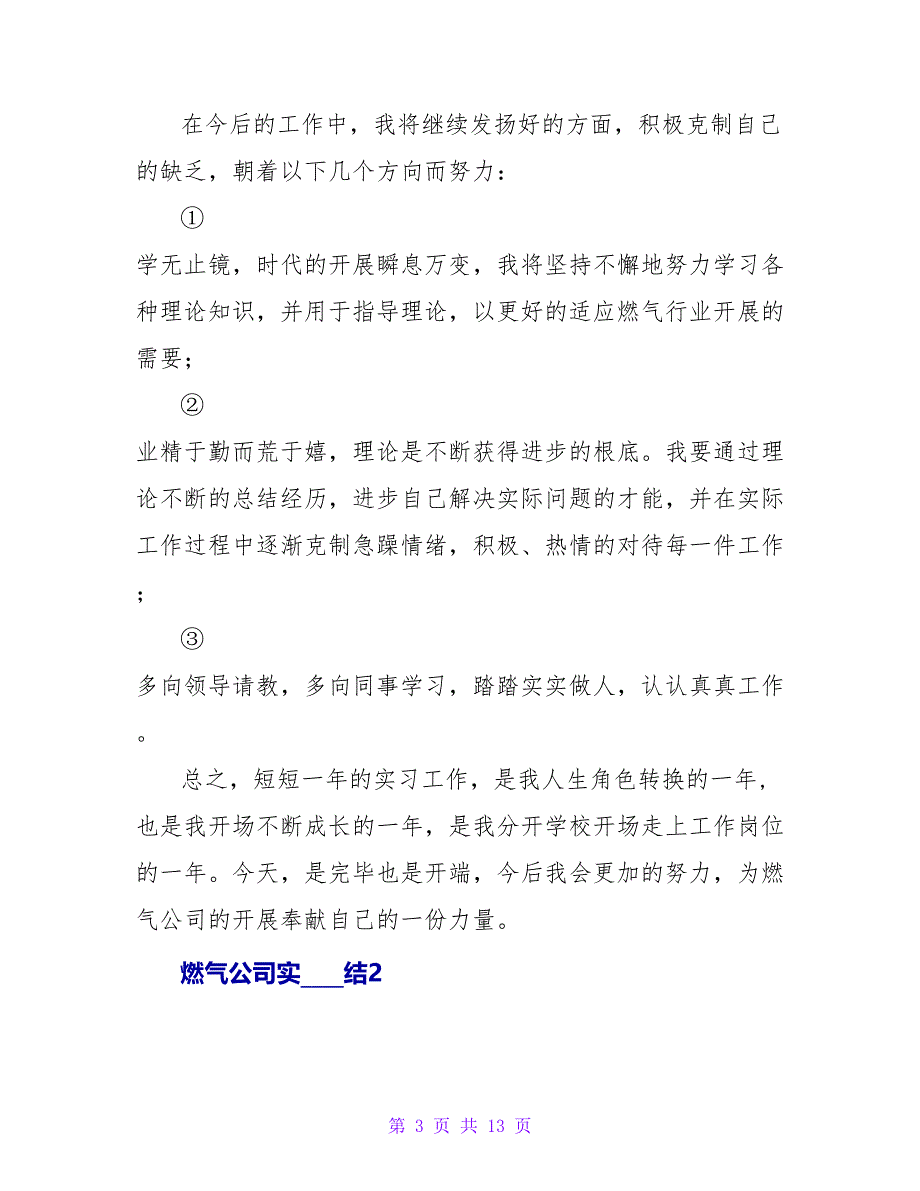 燃气公司实习总结.doc_第3页