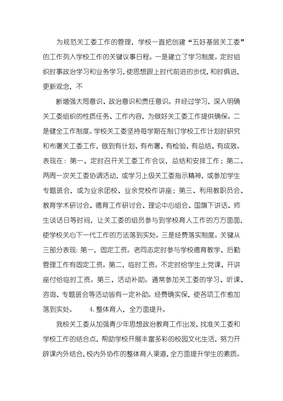 幼师关工委工作总结_第4页