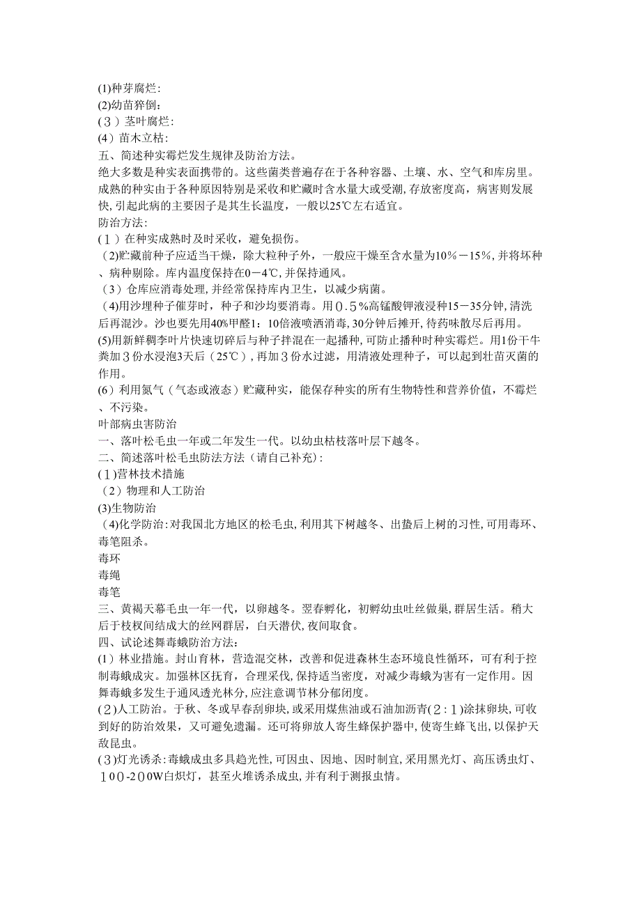 森林病虫害防治原理与技术措施_第4页