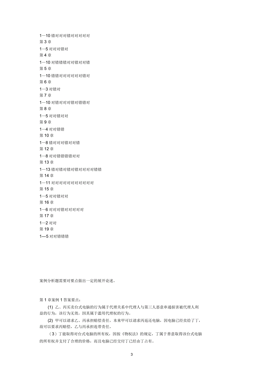 经济法实务作业答案_第3页