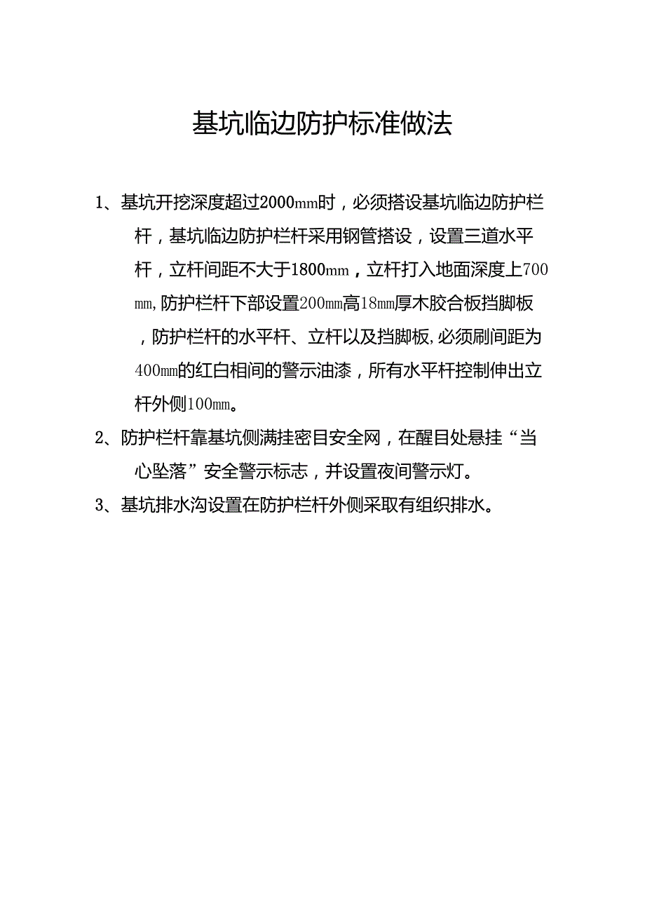 基坑临边防护标准做法_第1页