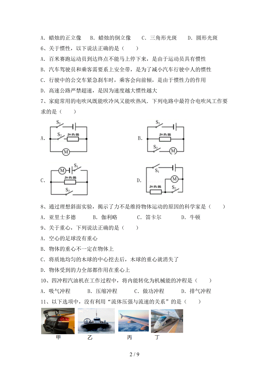 最新2023年人教版八年级物理上册期末考试(审定版).doc_第2页